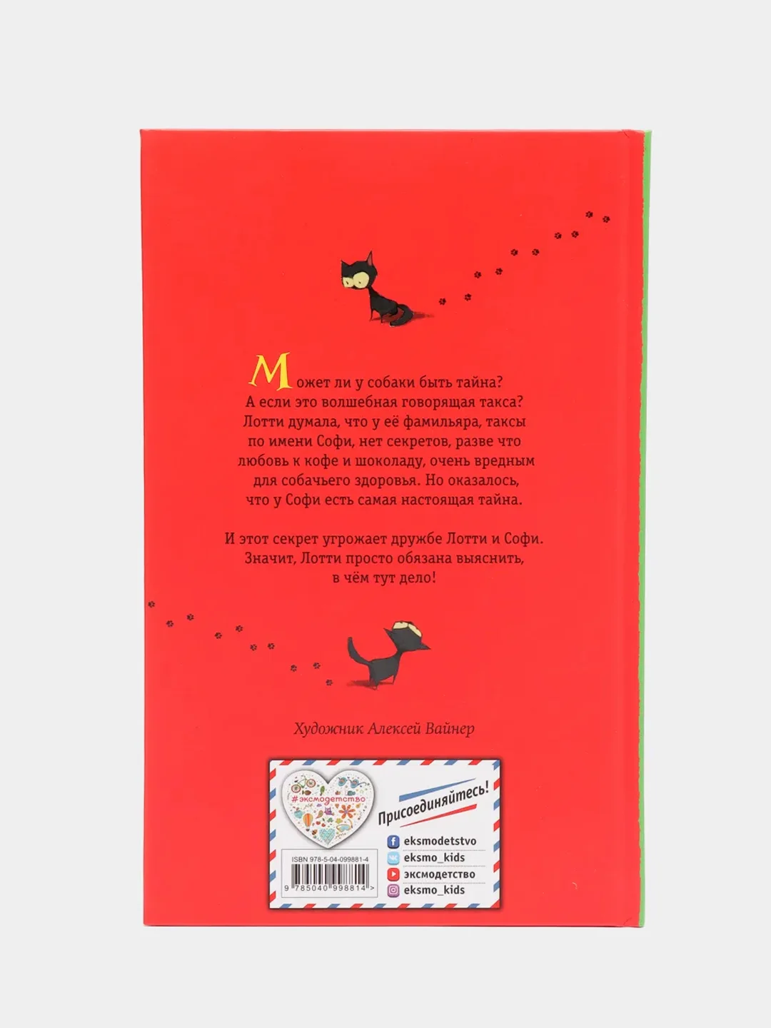 Секрет ворчливой таксы (#4), Холли Вебб