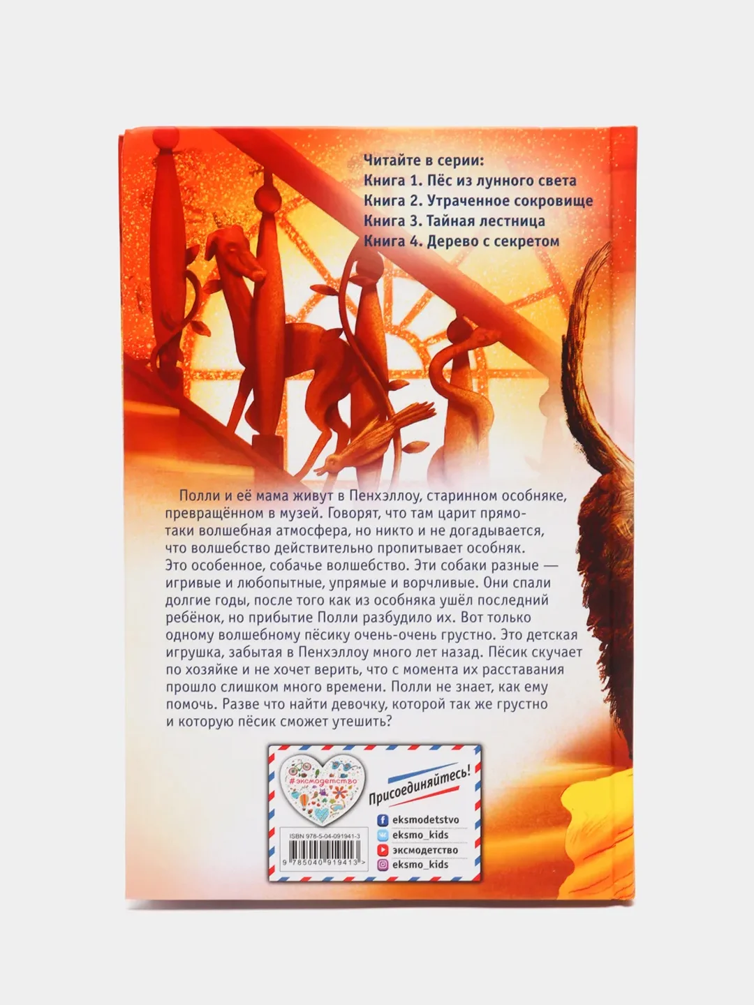 Тайная лестница (выпуск 3), Холли Вебб