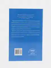 Мусульманская медицина, книга по исламу, мусульманская