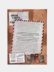 "Не открывать! Кусается!", Шарлотта Хаберзак