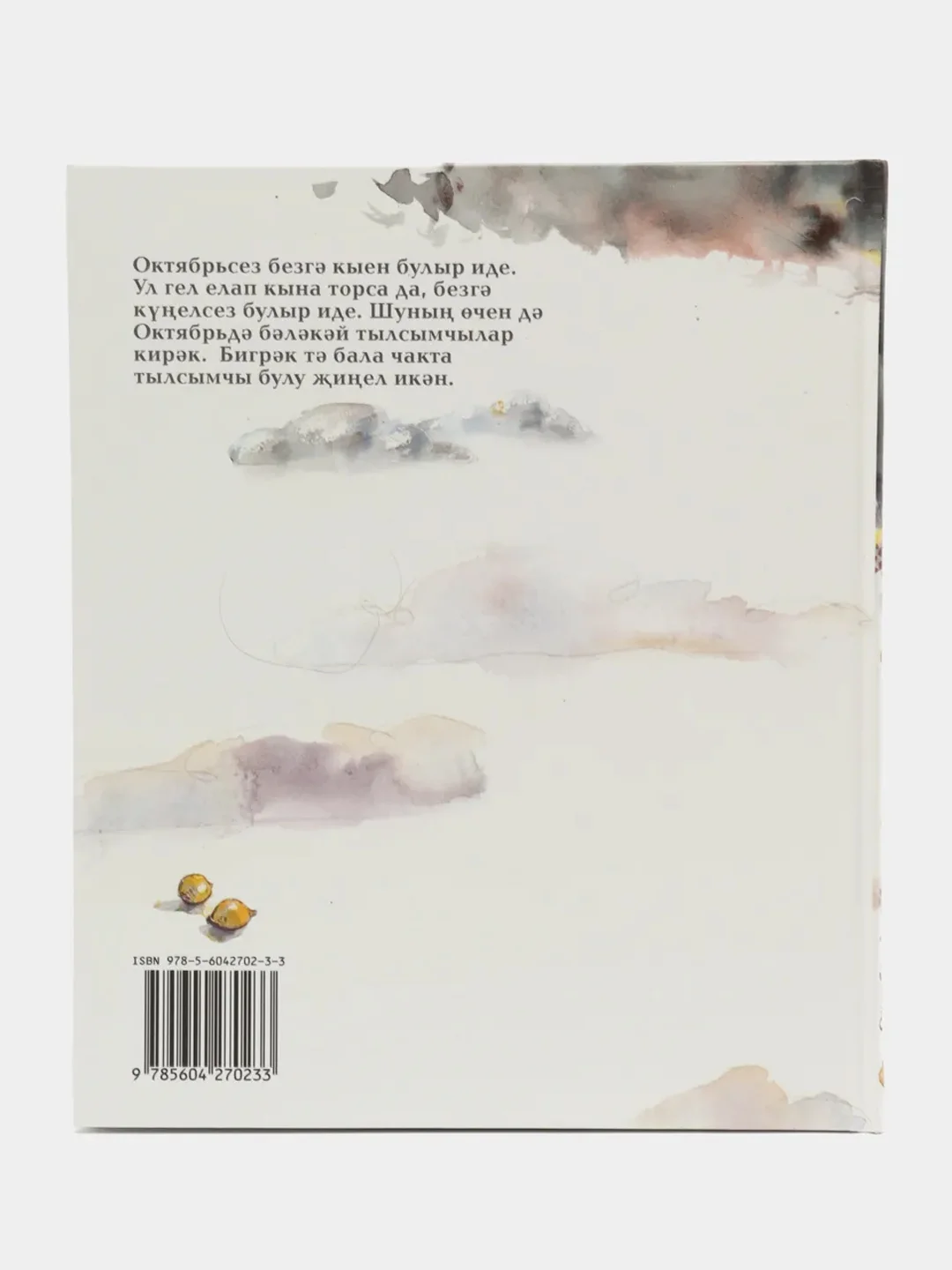 Книга "Октябрь м блкй тылсымчы" ("Октябрь и маленькая волшебница")