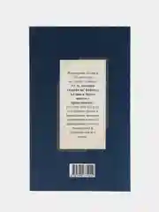 Книга по исламу "Мудрость праведных рабов Аллаха", Имам Раббани, Мир знаний