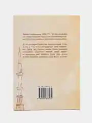 Мохтасар гыйлем хэл. Основы знания по исламу. Закят, Хадж,Ураза. Книга на татарском языке