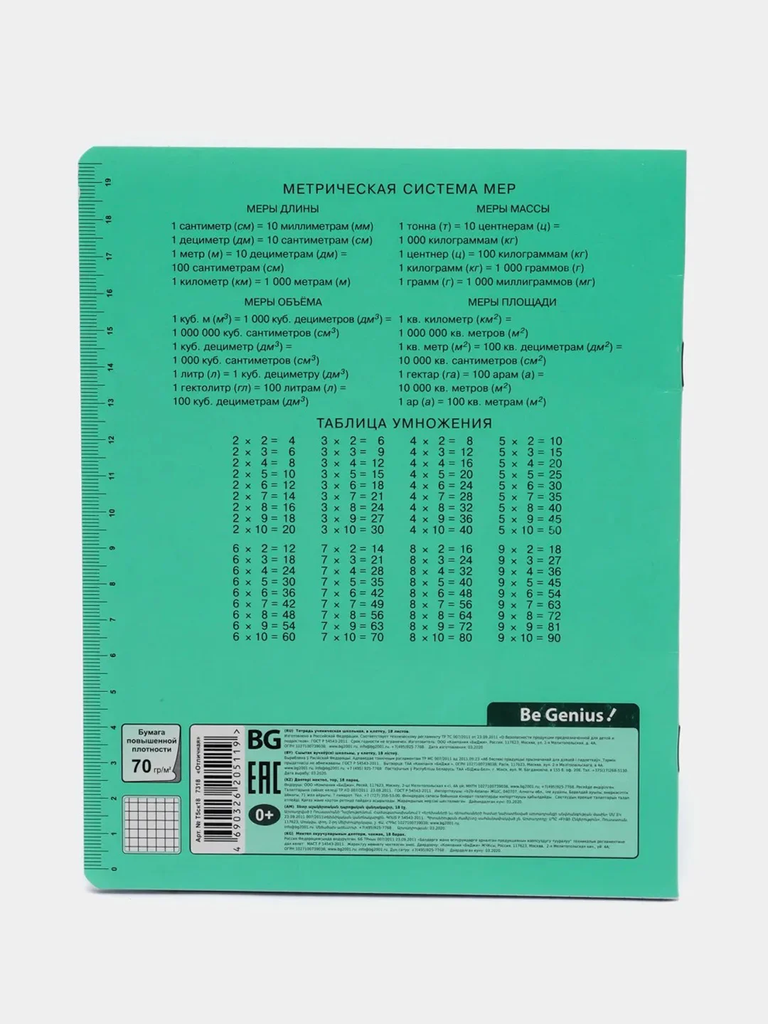 Бирюзовый тетрадь 18/24л., клетка "Отличная", 70г/м2
