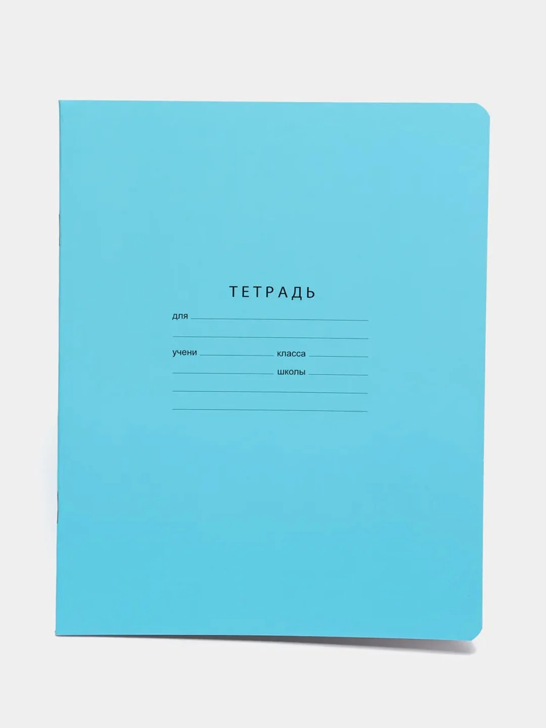 Голубой тетрадь 18/24л., клетка "Отличная", 70г/м2