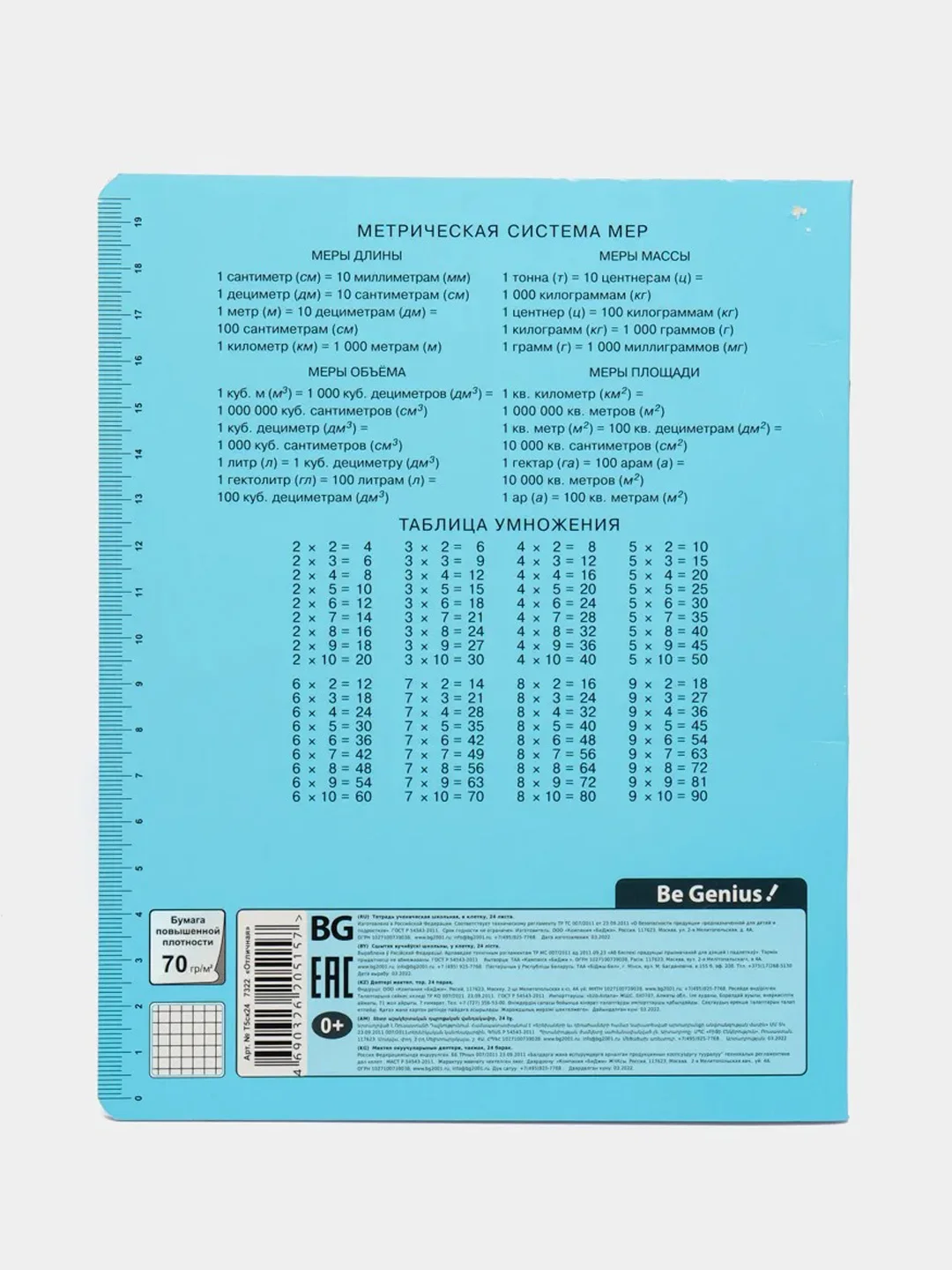 Голубой тетрадь 18/24л., клетка "Отличная", 70г/м2