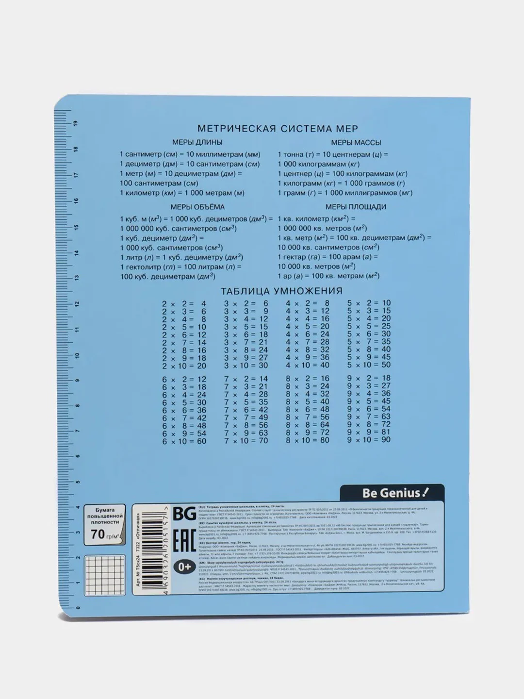 Синий тетрадь 18/24л., клетка "Отличная", 70г/м2
