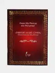 Разъяснение суры Аль-Фатиха Священного Корана. Тагвилят ахлис-сунна. Книга по исламу