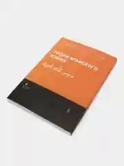 Уроки арабского языка. Том 4. Мединский курс. Практикум. Книга по исламу. Хузур