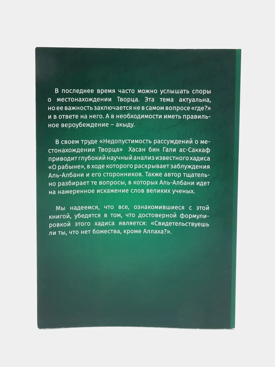 Недопустимость рассуждений о местонахождении Творца, Хузур