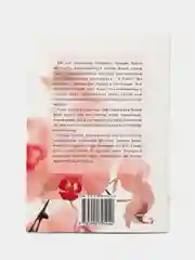 Тэрбияле хатын. Благонравная жена. Ризаэтдин Фахретдин. Татарская книга по исламу. Хузур