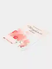 Тэрбияле хатын. Благонравная жена. Ризаэтдин Фахретдин. Татарская книга по исламу. Хузур