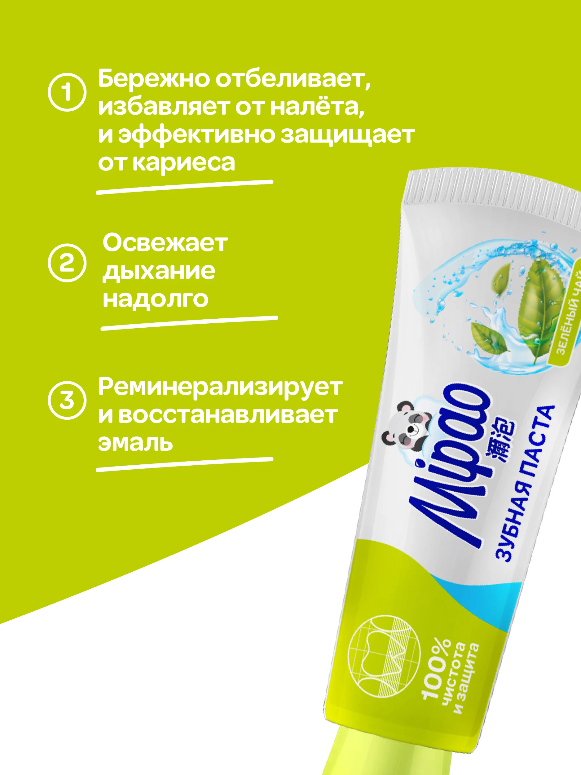 Зубная паста от кровоточивости дёсен Mipao (Мипао)