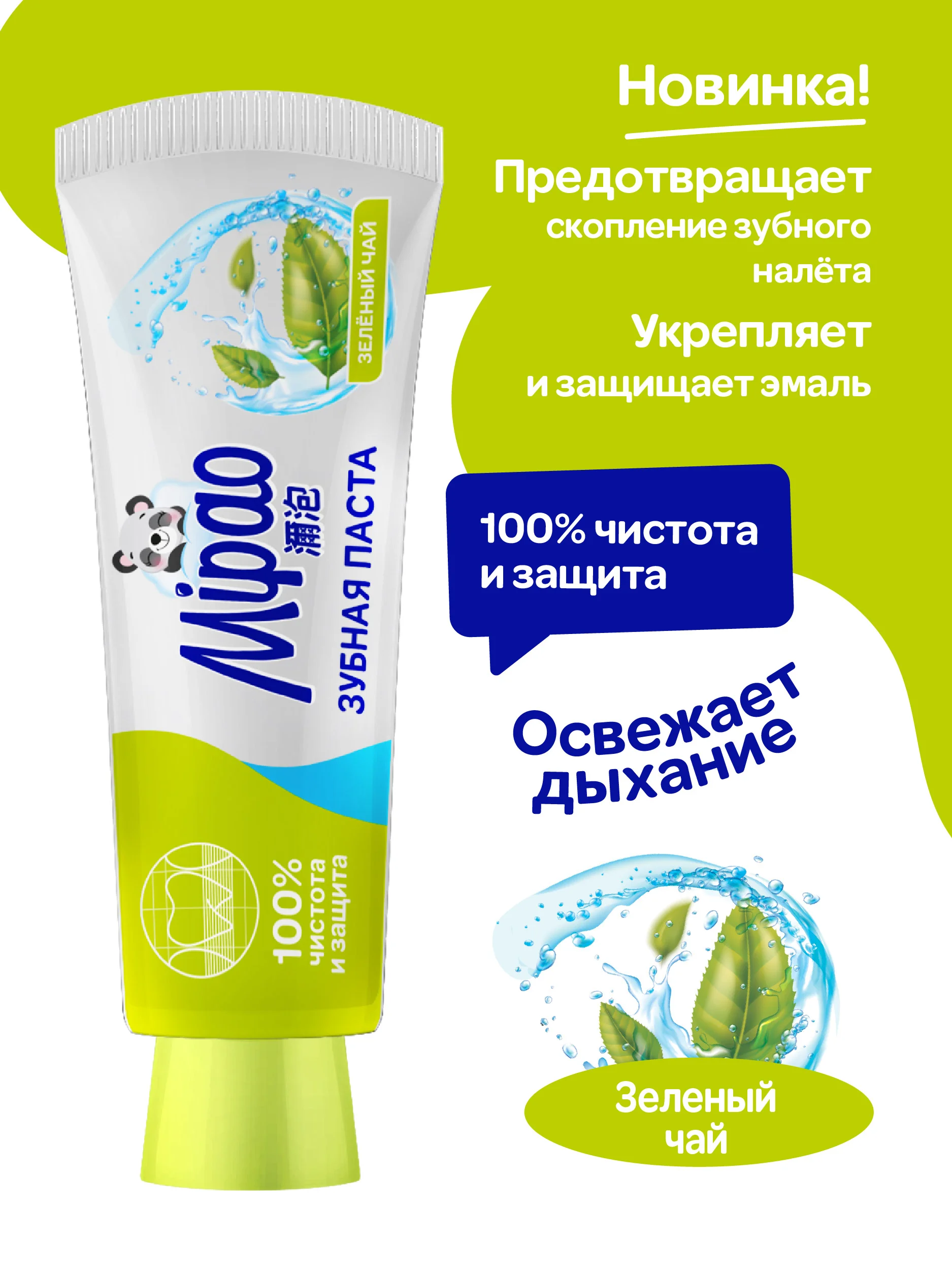 Зубная паста от кровоточивости дёсен Mipao (Мипао)