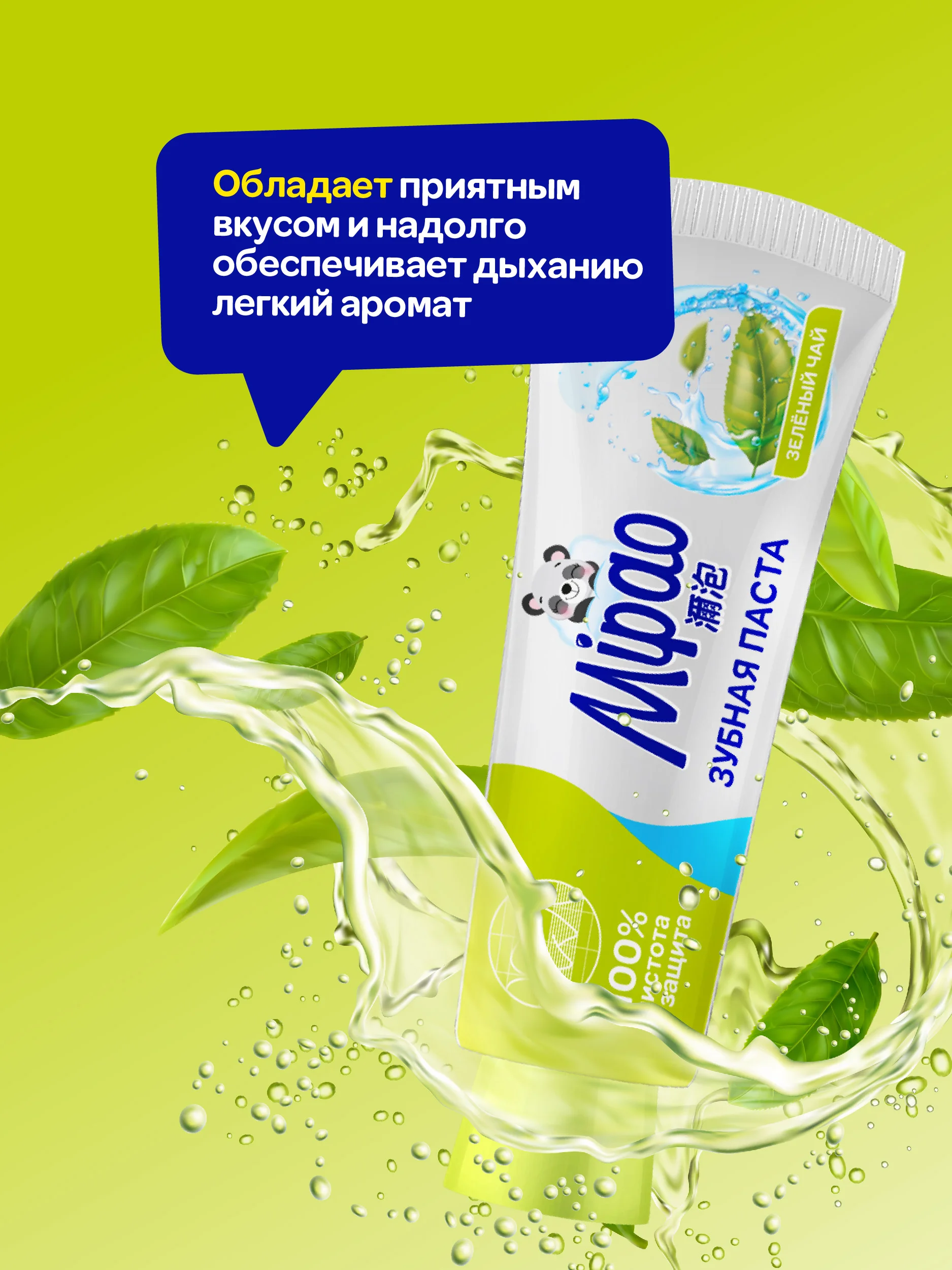 Зубная паста от кровоточивости дёсен Mipao (Мипао)