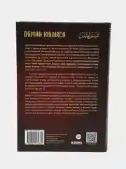 ЧИТАЙ-УММА / Книга "Обман Иблиса"