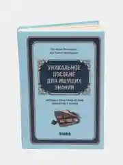 ЧИТАЙ-УММА / Книга "Уникальное пособие для ищущих знания"