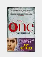 The One. Единственный, Джон Маррс