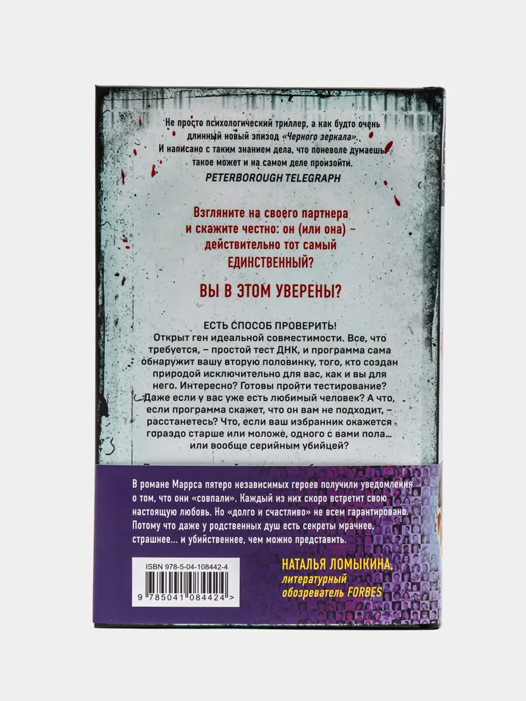 The One. Единственный, Джон Маррс купить по цене 457 ₽ в интернет-магазине  Магнит Маркет