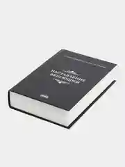 ЧИТАЙ-УММА /Книга "Наставление верующим", краткое изложение "Воскрешение религиозных наук"