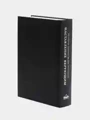 ЧИТАЙ-УММА /Книга "Наставление верующим", краткое изложение "Воскрешение религиозных наук"