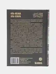 ЧИТАЙ-УММА / Книга "Аль-Ибана аль-кубра", 2 том, Hikma
