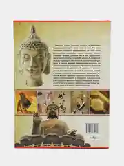 Книга "История религий мира", энциклопедия