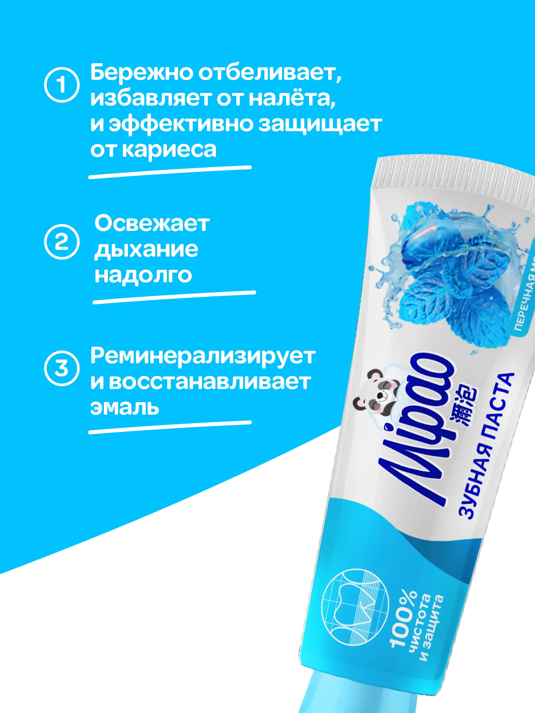 Зубная паста отбеливающая Mipao (Мипао)