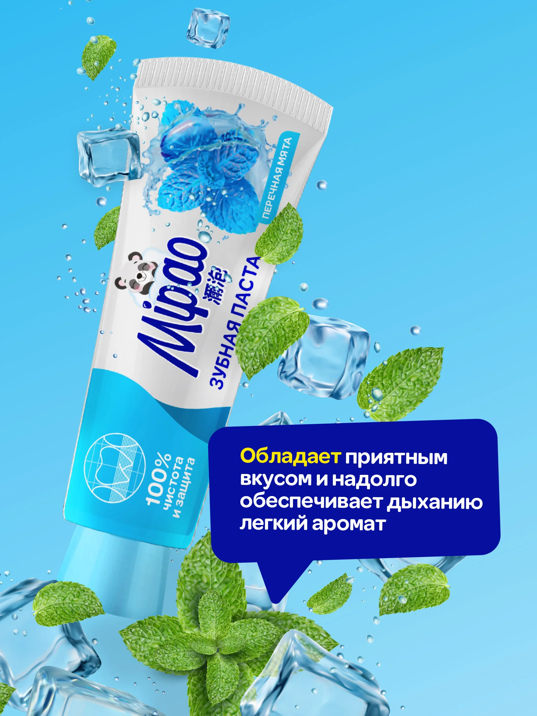 Зубная паста отбеливающая Mipao (Мипао)