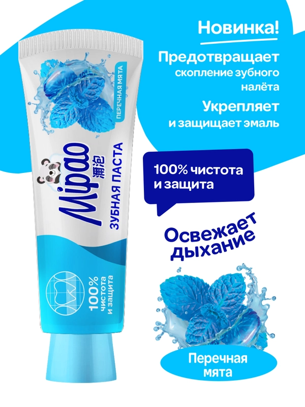 Зубная паста отбеливающая Mipao (Мипао)