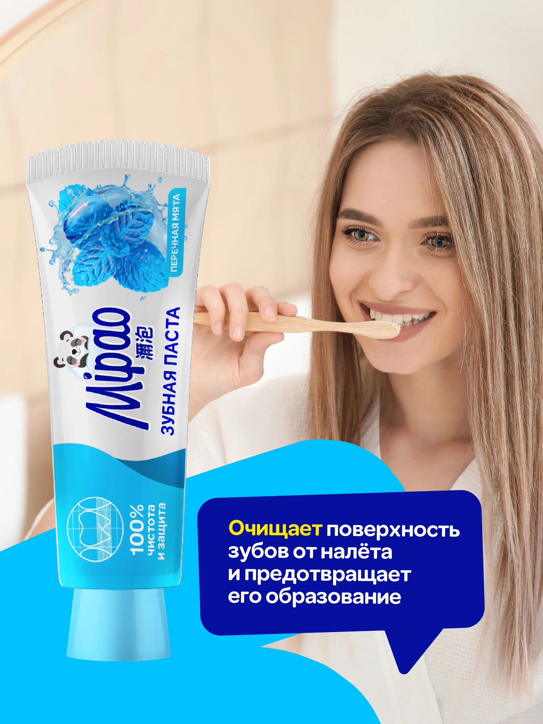 Зубная паста отбеливающая Mipao (Мипао)