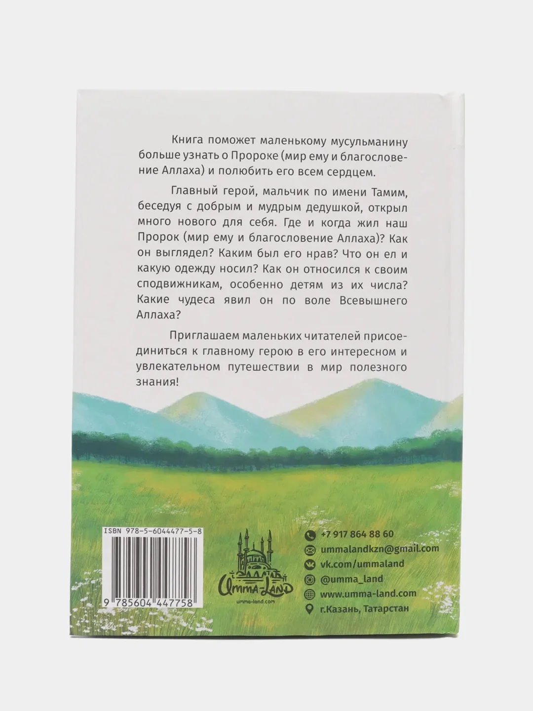 Я люблю Пророка