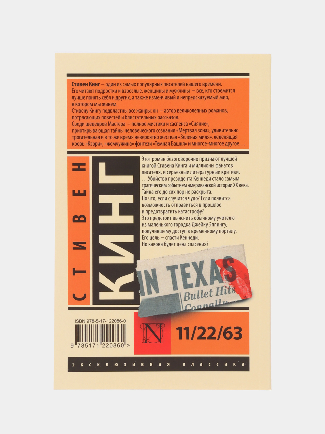 11/22/63, Стивен Кинг купить по цене 332 ₽ в интернет-магазине Магнит Маркет