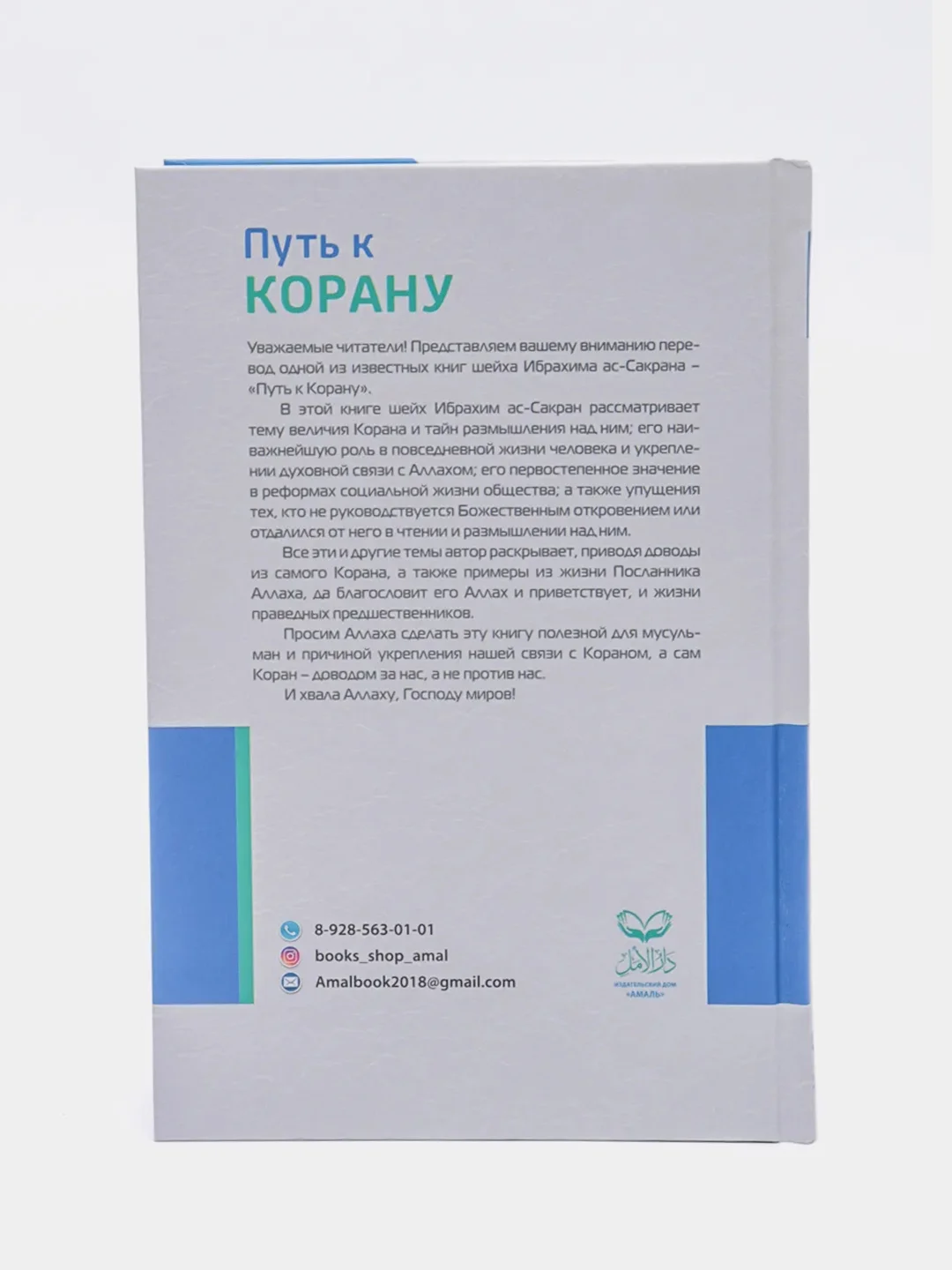 ЧИТАЙ-УММА / Книга "Путь к Корану"