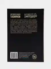 ЧИТАЙ-УММА / Книга "Картинки из жизни табиинов", Абд-р-Рахман Рафат Аль-Баша,
