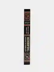 ЧИТАЙ-УММА / Книга "Картинки из жизни табиинов", Абд-р-Рахман Рафат Аль-Баша,