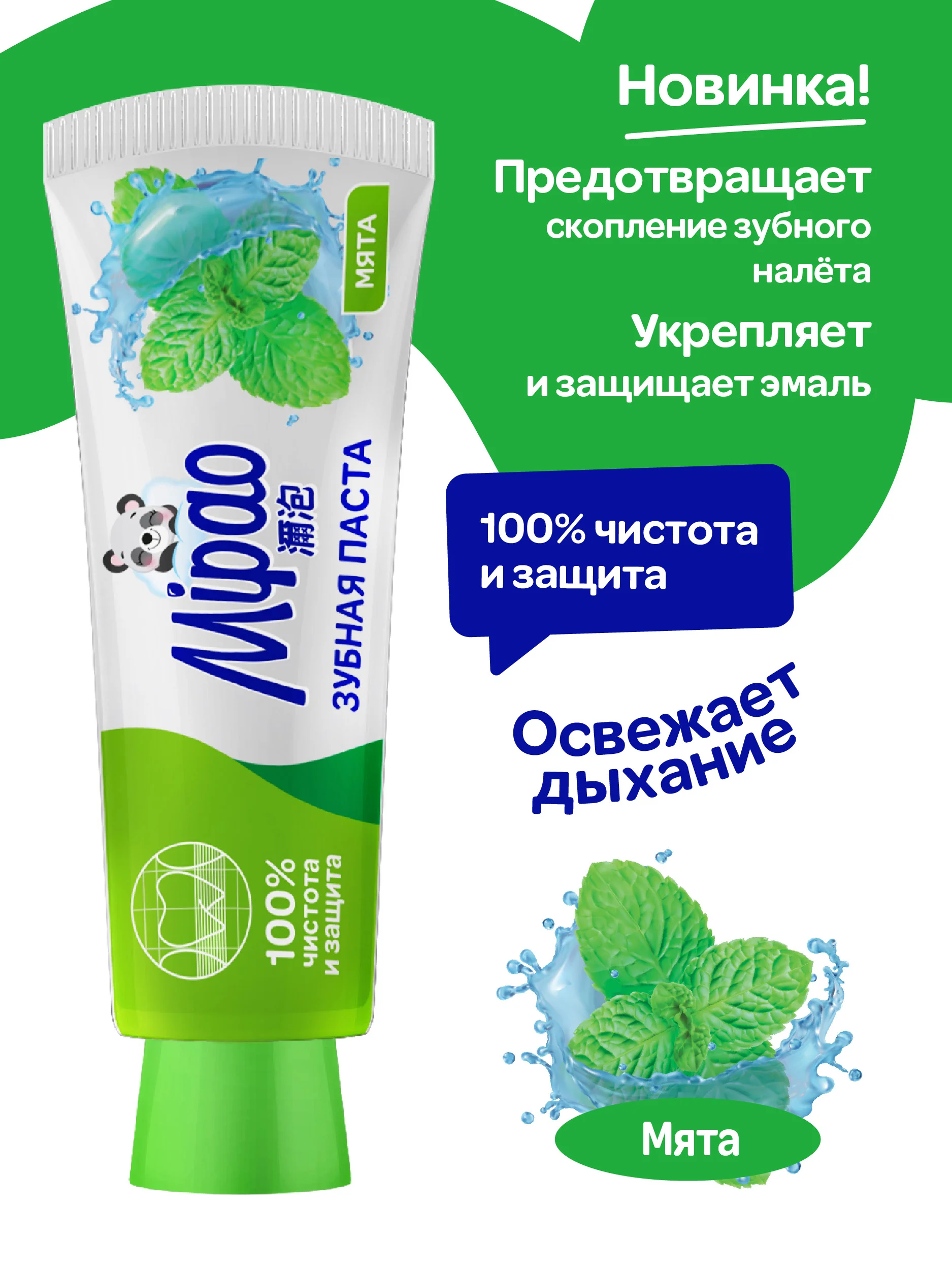 Зубная паста с ароматом мяты Mipao (Мипао)