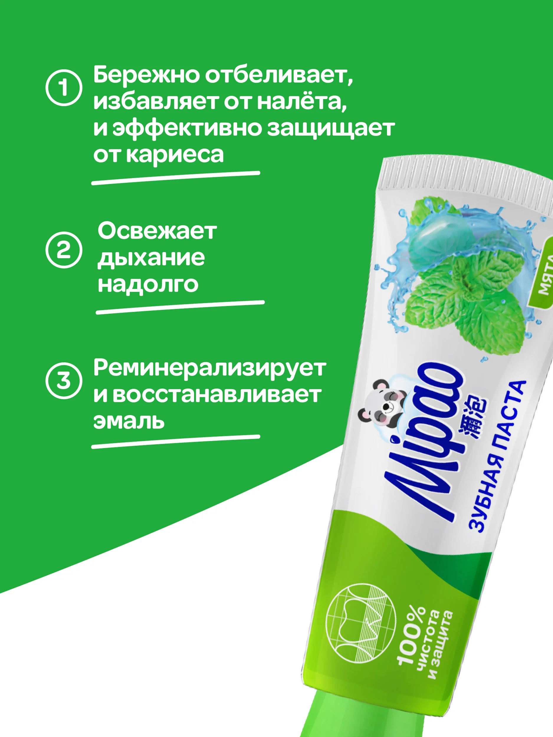 Зубная паста с ароматом мяты Mipao (Мипао)