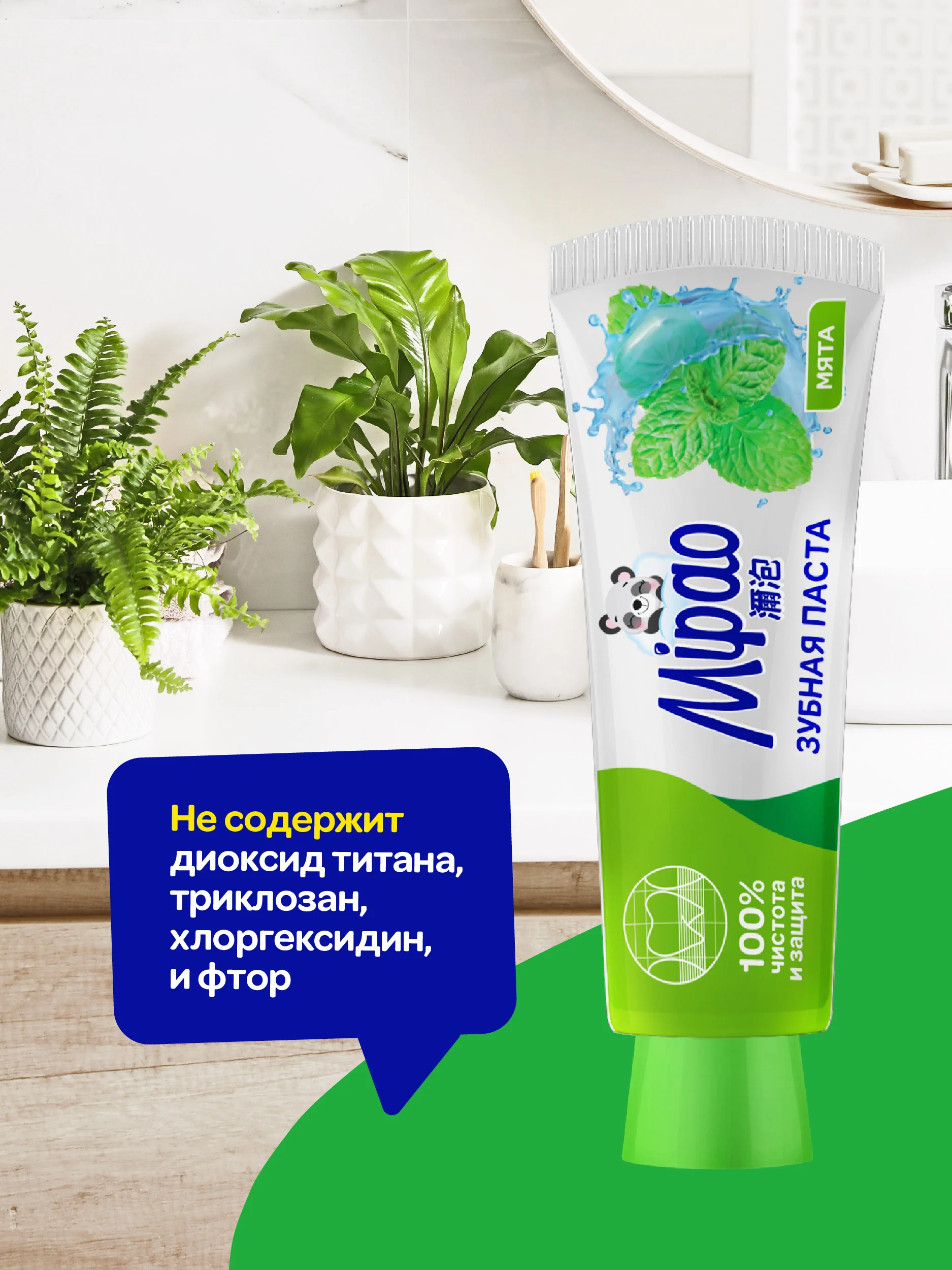 Зубная паста с ароматом мяты Mipao (Мипао)