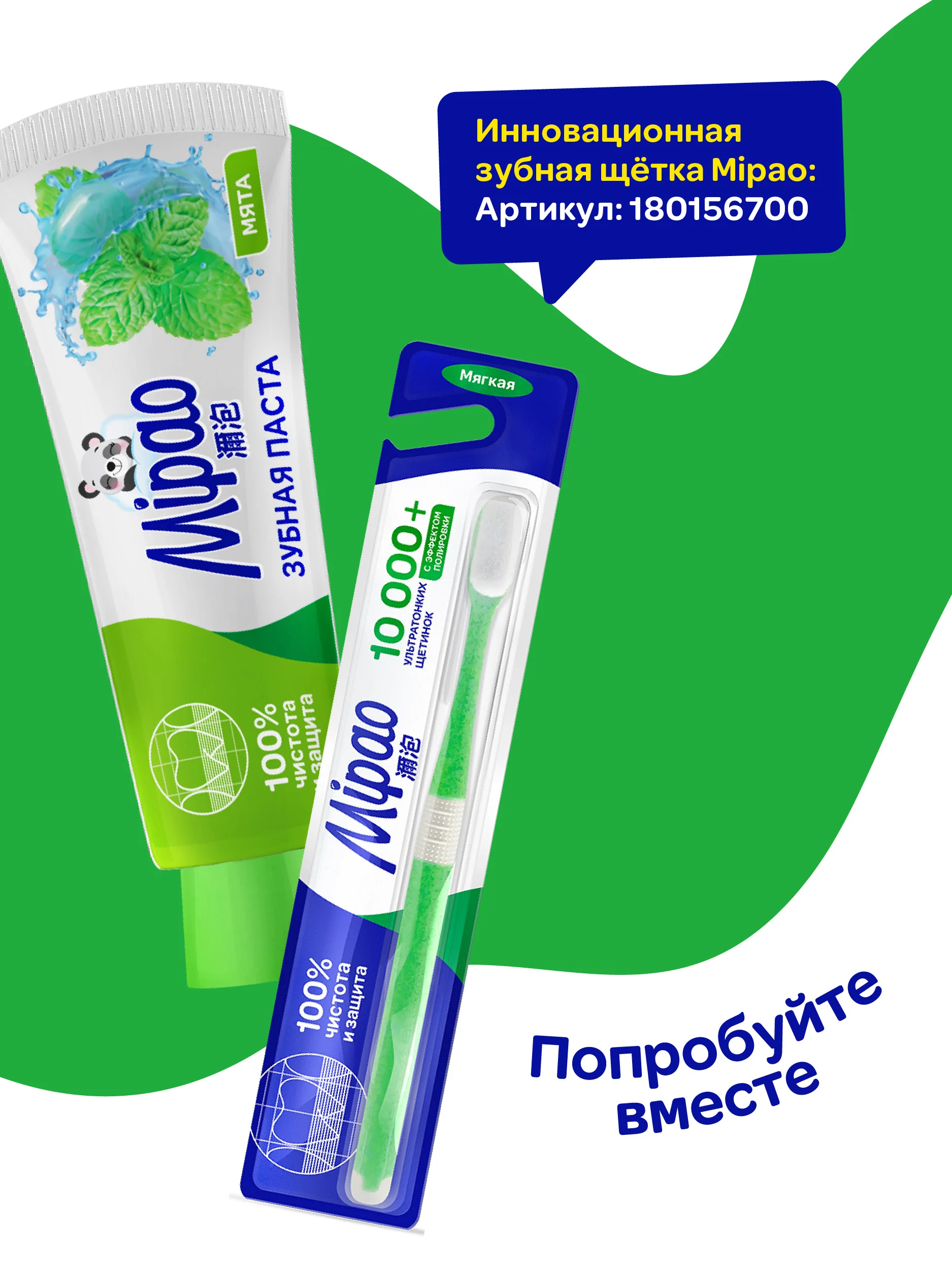 Зубная паста с ароматом мяты Mipao (Мипао)