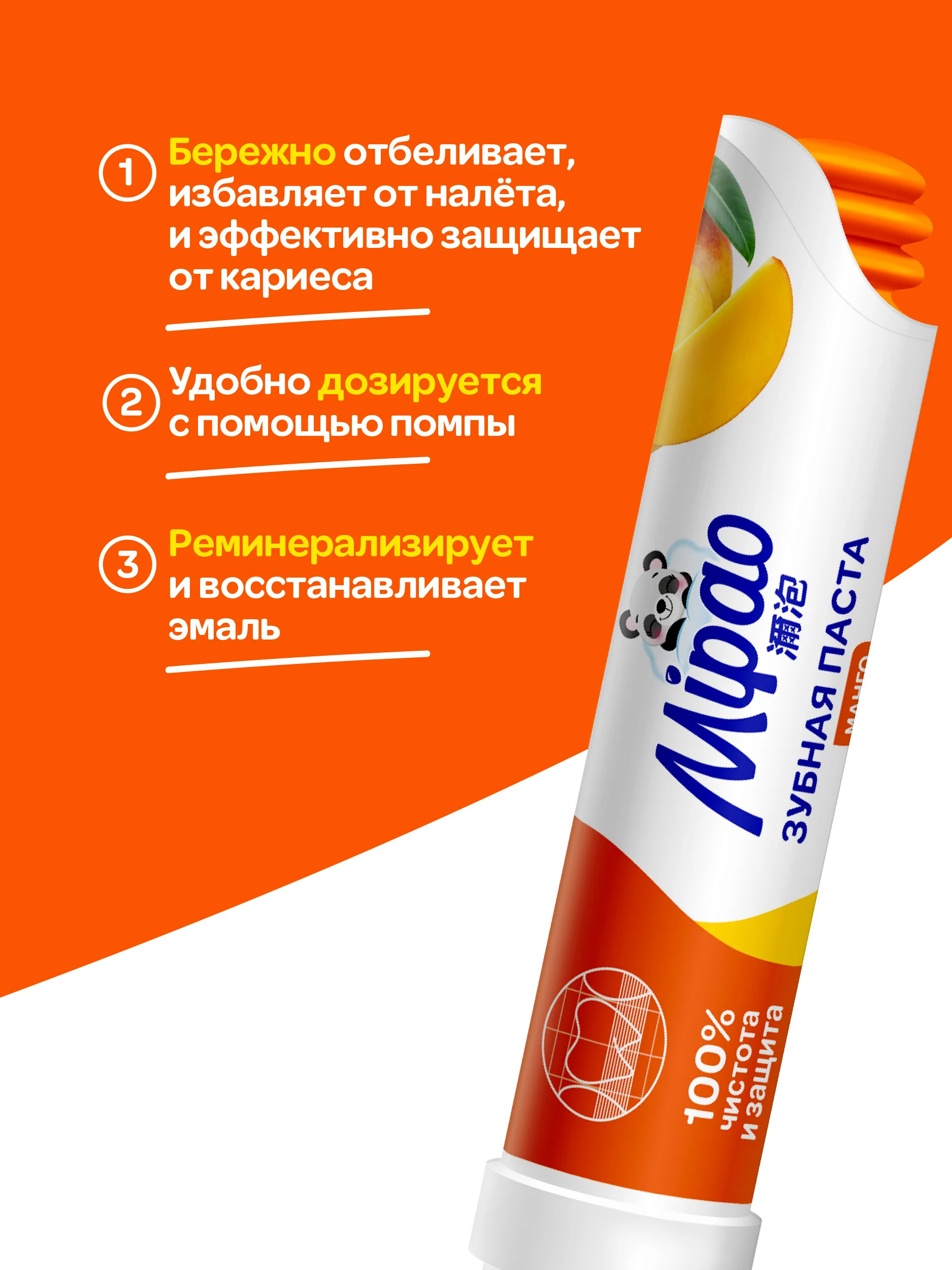 Зубная паста с помпой с ароматом манго Mipao (Мипао)