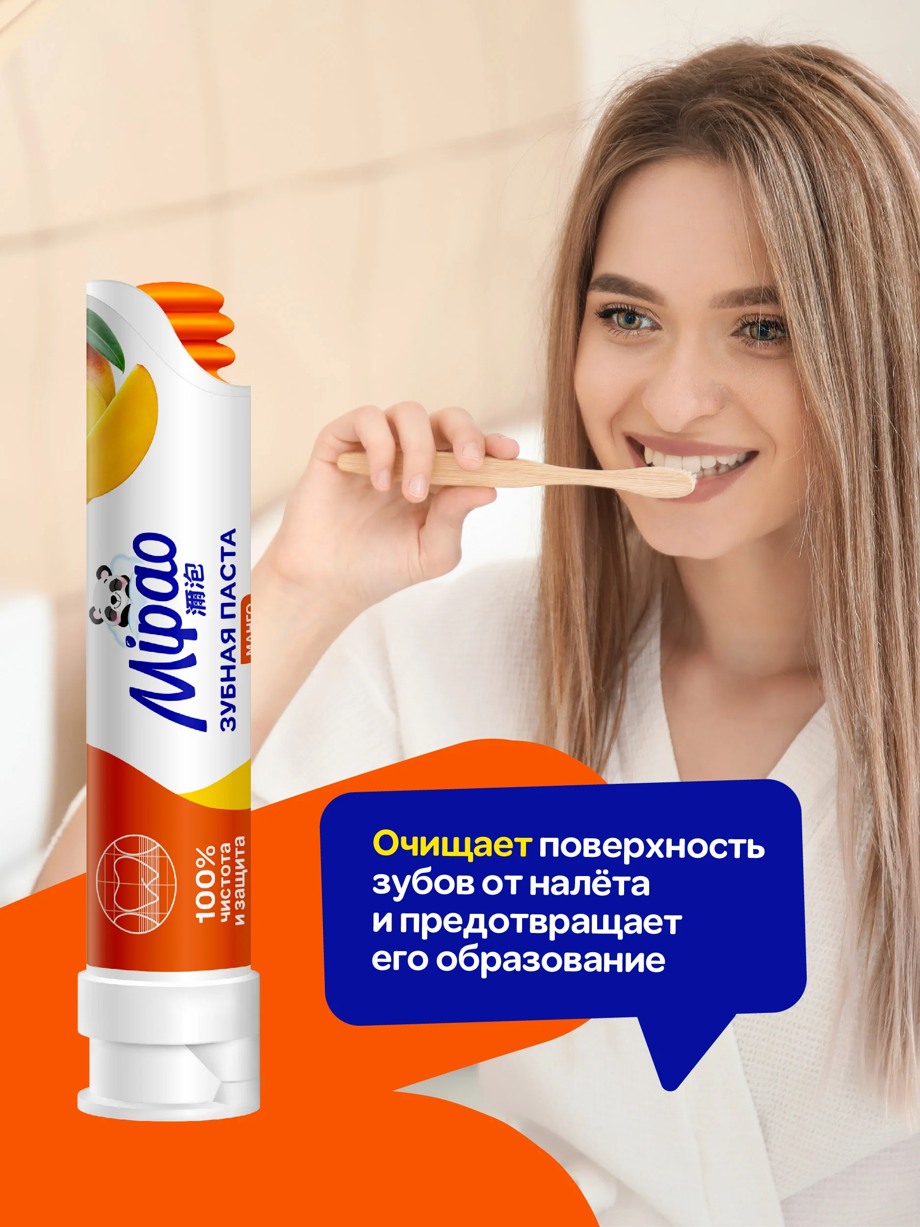 Зубная паста с помпой с ароматом манго Mipao (Мипао)