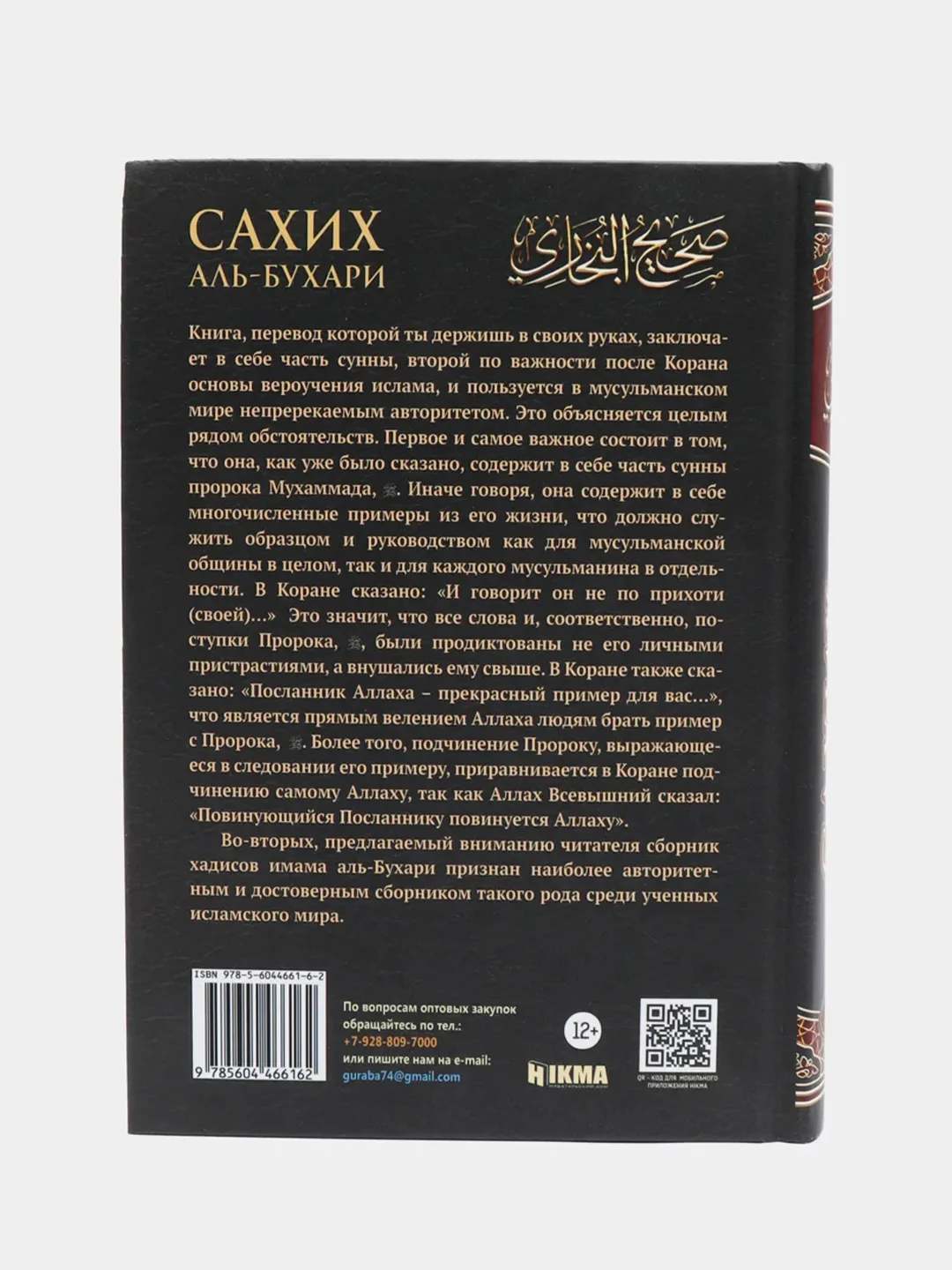ЧИТАЙ-УММА / Сборник достоверных хадисов 1 том / Сахих аль-Бухари / Краткое изложение