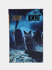 Клатбище домашних жывотных
