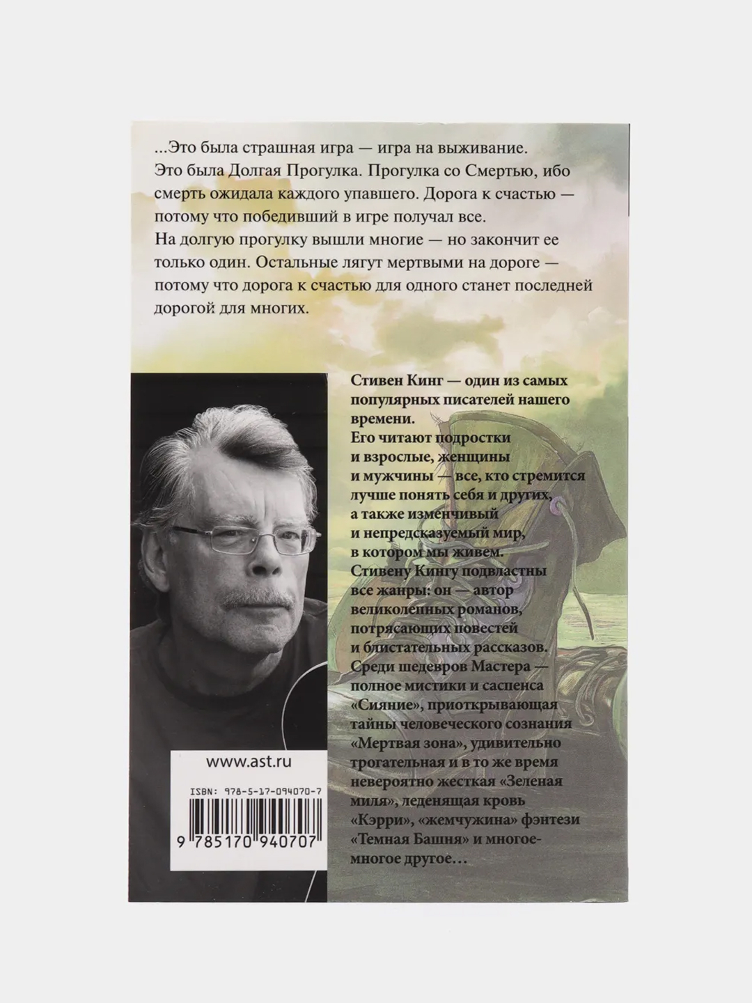 Долгая Прогулка, Кинг Стивен купить по цене 212 ₽ в интернет-магазине  Магнит Маркет