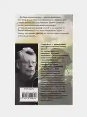 Долгая Прогулка, Кинг Стивен