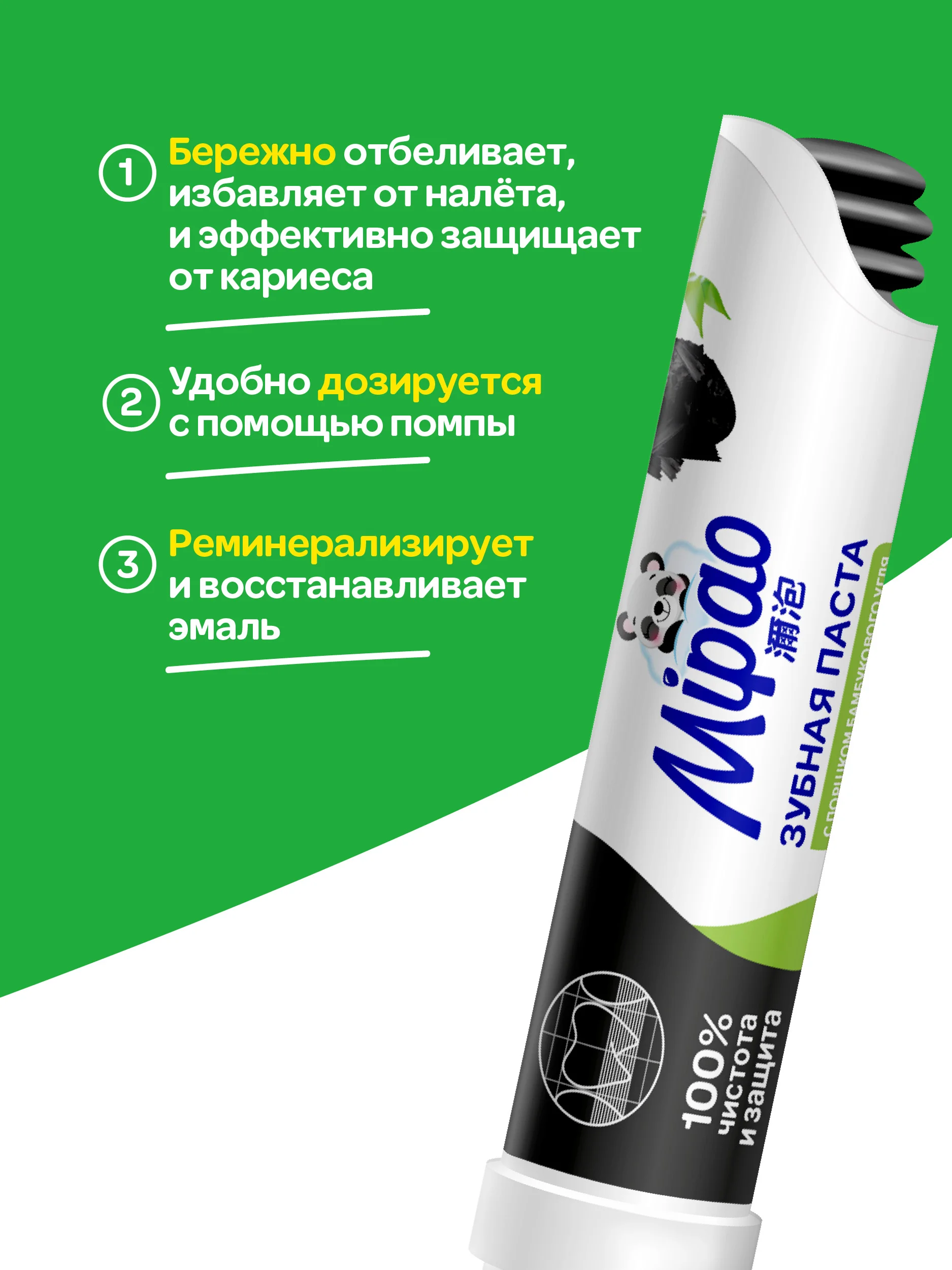 Зубная паста с помпой и порошком бамбука Mipao (Мипао)