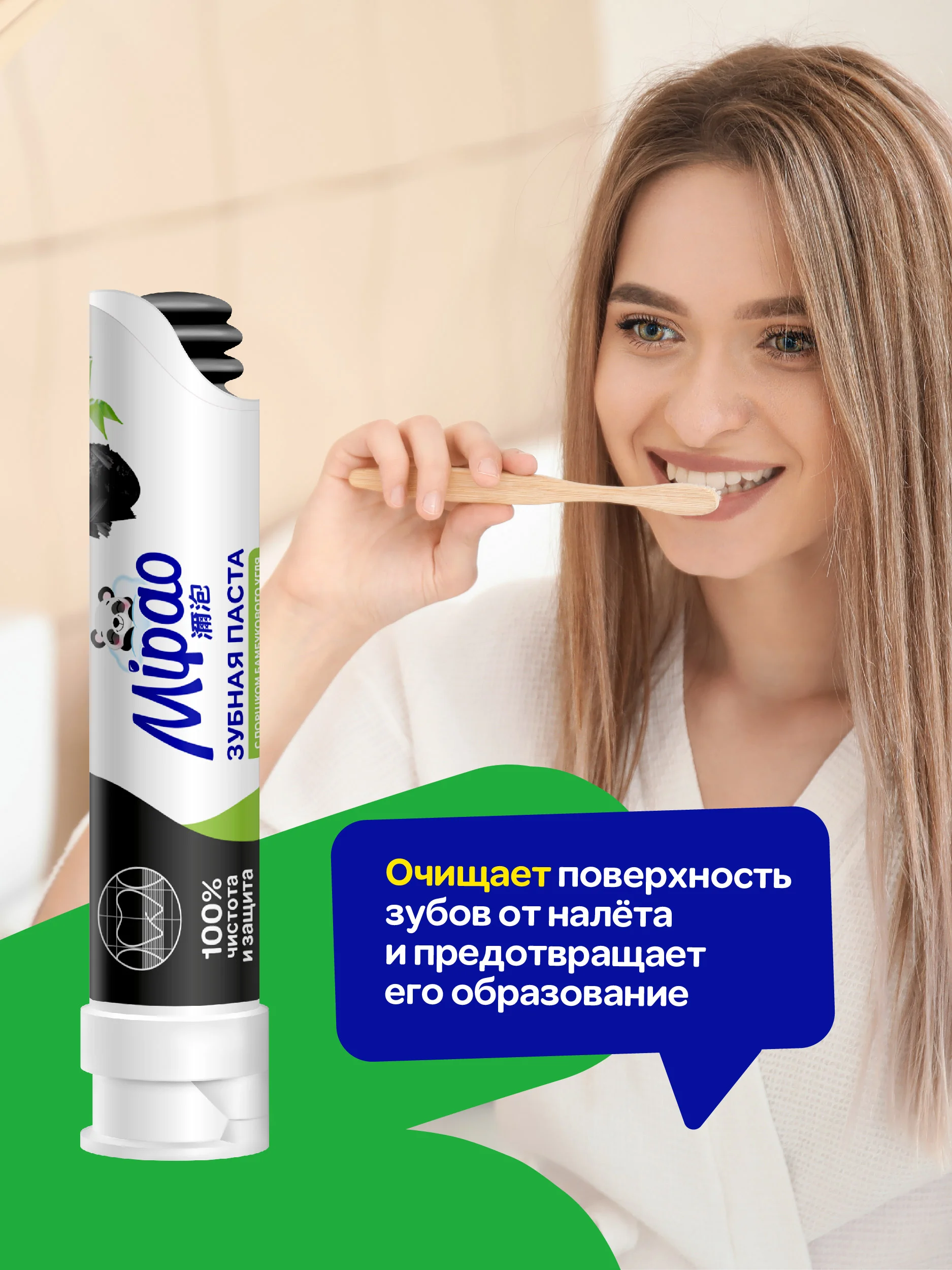 Зубная паста с помпой и порошком бамбука Mipao (Мипао)