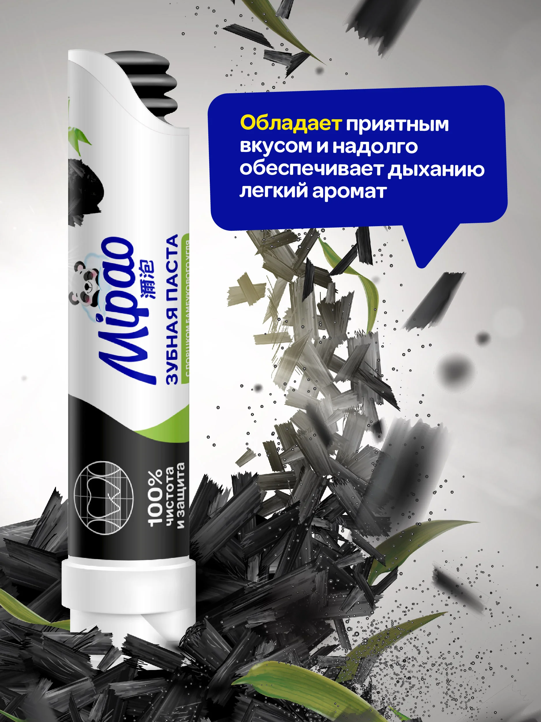 Зубная паста с помпой и порошком бамбука Mipao (Мипао)