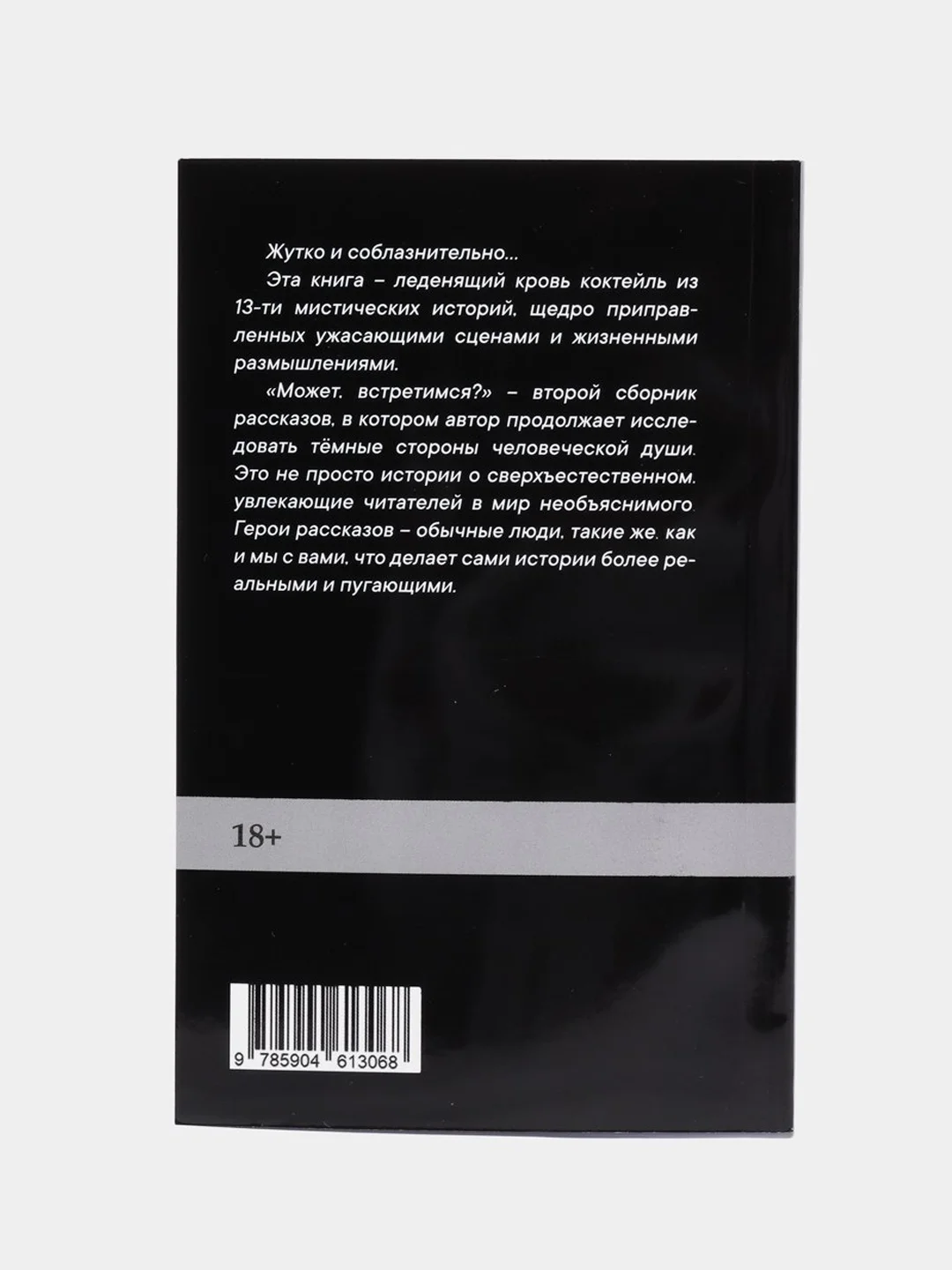 Лайс Барс. "Может, встретимся?" Сборник рассказов.